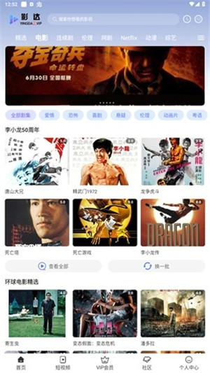 影达影视下载安装最新版