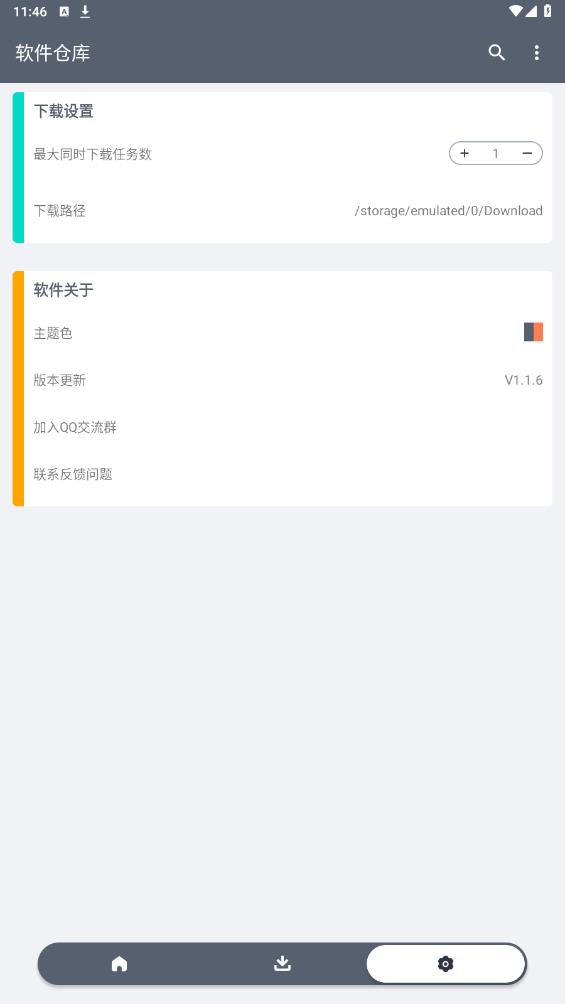 软仓手机版app官方版