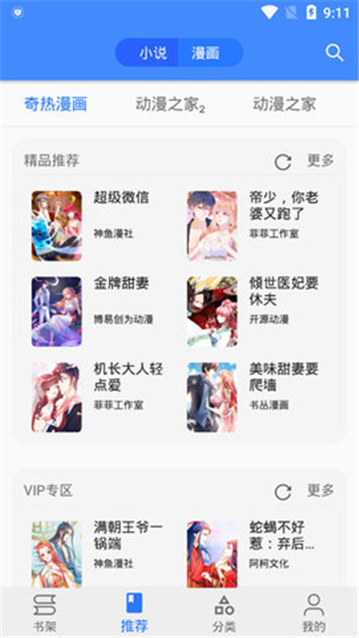 贝勒漫画下载2025最新版