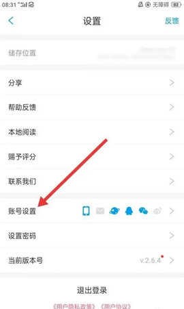 账号管理入口