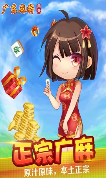 闲来麻将赚钱版安卓版免费版下载