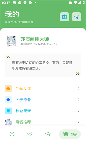 亦辰画质助手超广角