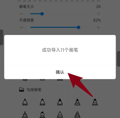 导入笔刷2