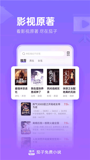 茄子免费小说无广告版