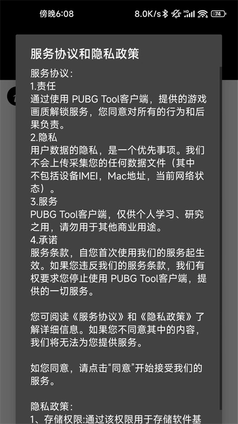 PUBG国际服辅助器