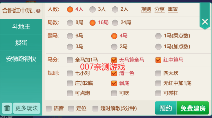 闲来安徽麻将安庆点炮版下载