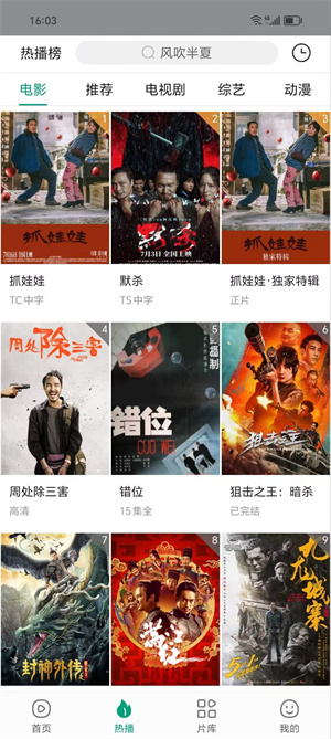 大成影院免费追剧app