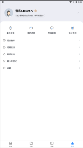 魔爪小说阅读器免费版