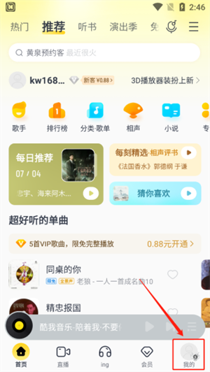上传本地歌曲步骤1