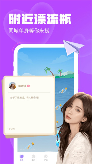 聊天漂流瓶官方版