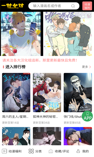一耽漫画免费下载正版