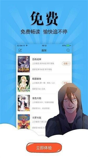 奇妙漫画app 第3张图片