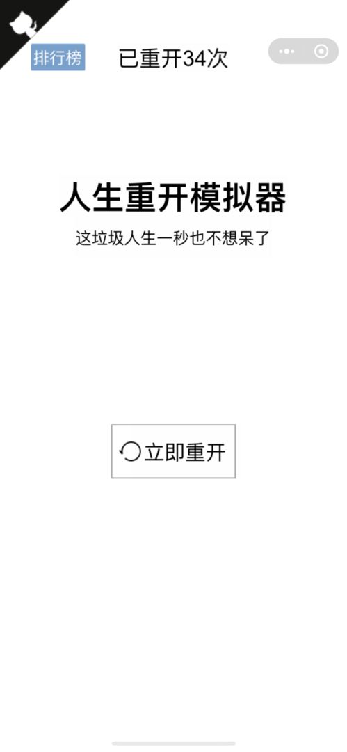 人生重开模拟器最新版 第1张图片