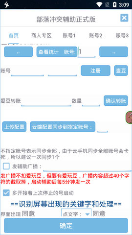 爱玩coc辅助正式版
