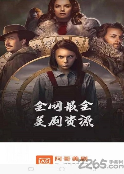 阿哥美剧app