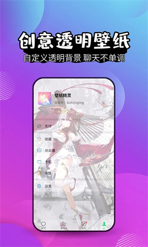 壁纸精灵免费版