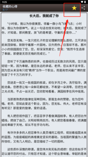 怎么取消收藏4
