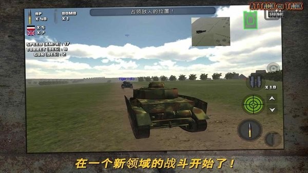 突击坦克无敌版