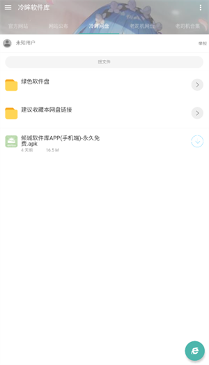 冷眸软件库官网最新版