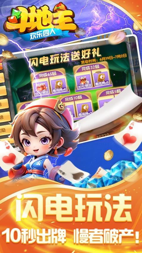 欢乐四人斗地主手游
