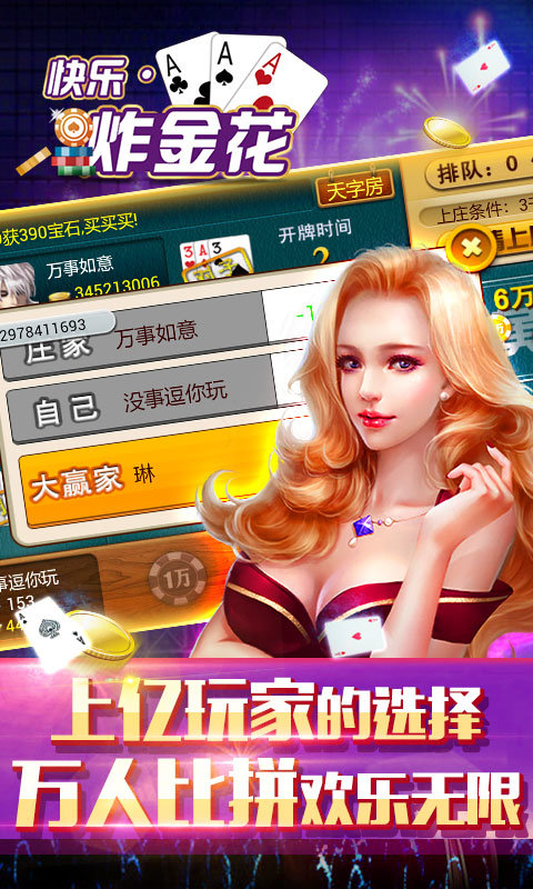 快乐炸金花旧版本安卓版
