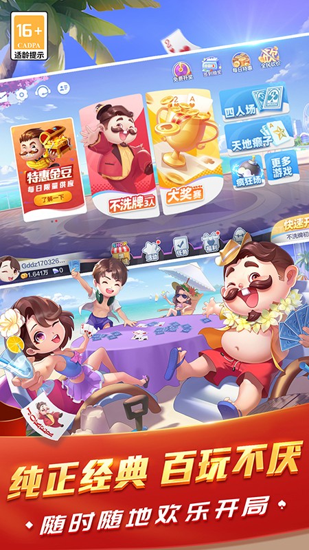欢乐斗地主四人玩法游戏