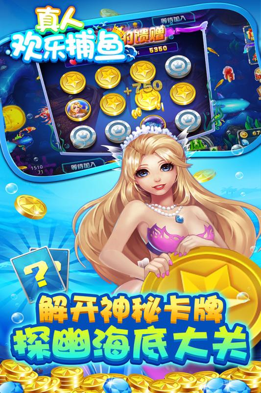 真人欢乐捕鱼下载最新手机版