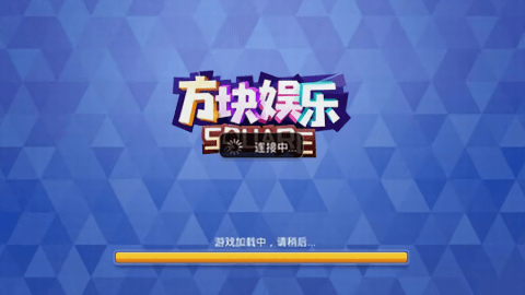 方块棋牌经典版官网版