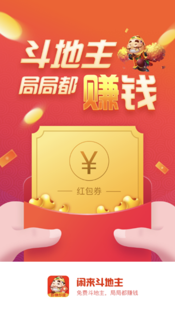 闲来斗地主2.44.2版本