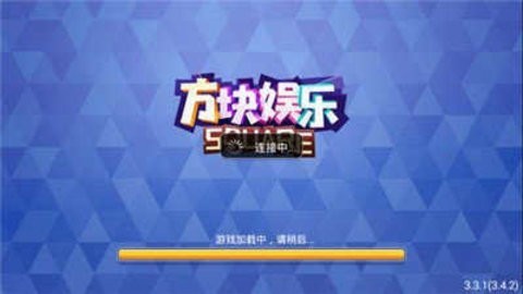 方块娱乐黄金版官方版