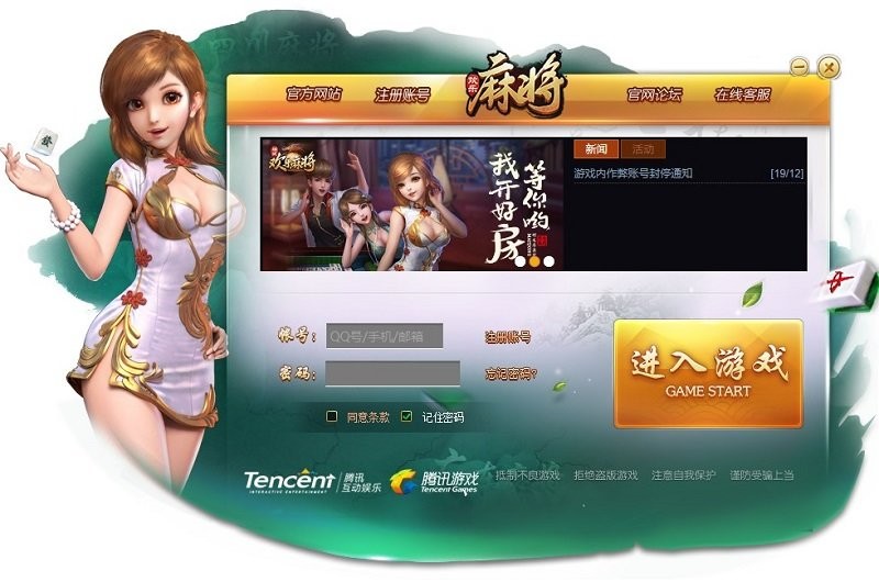 腾讯欢乐麻将全集客户端