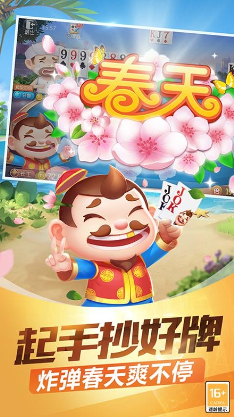欢乐途游斗地主华为版