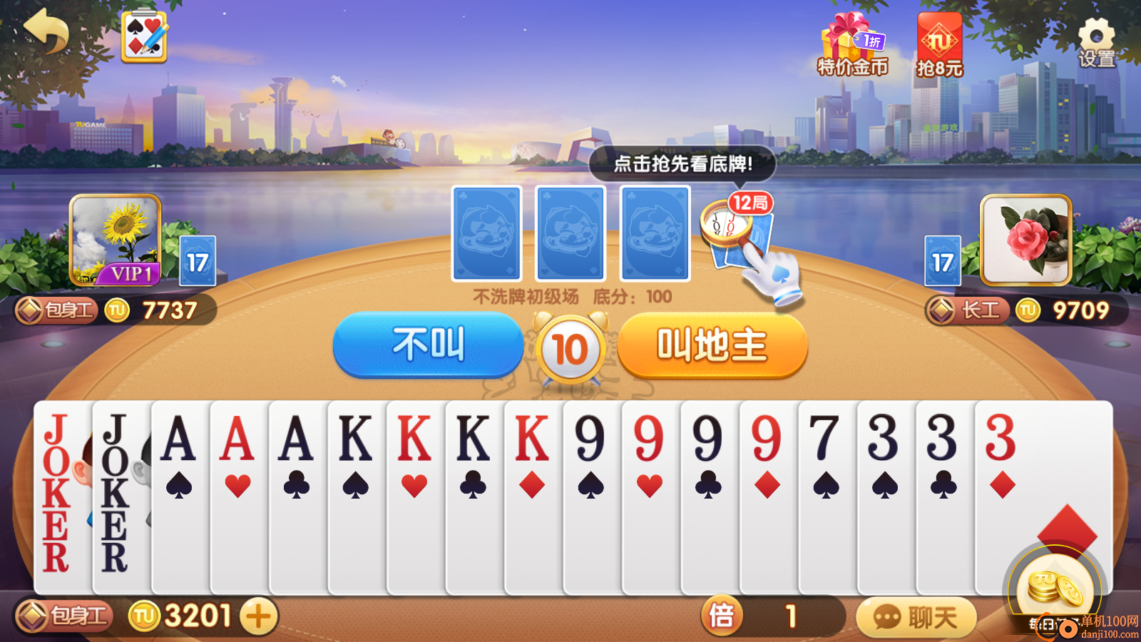 欢乐途游斗地主vivo版
