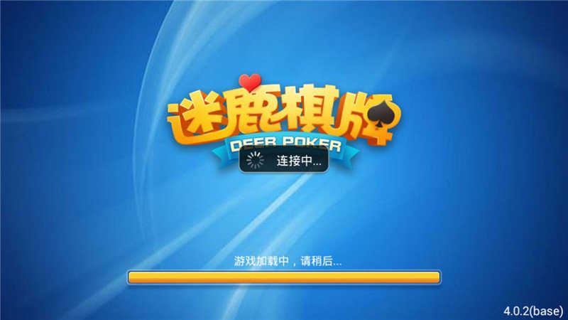 迷鹿棋牌旧版本