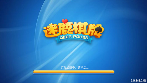 迷鹿棋牌官网老版本