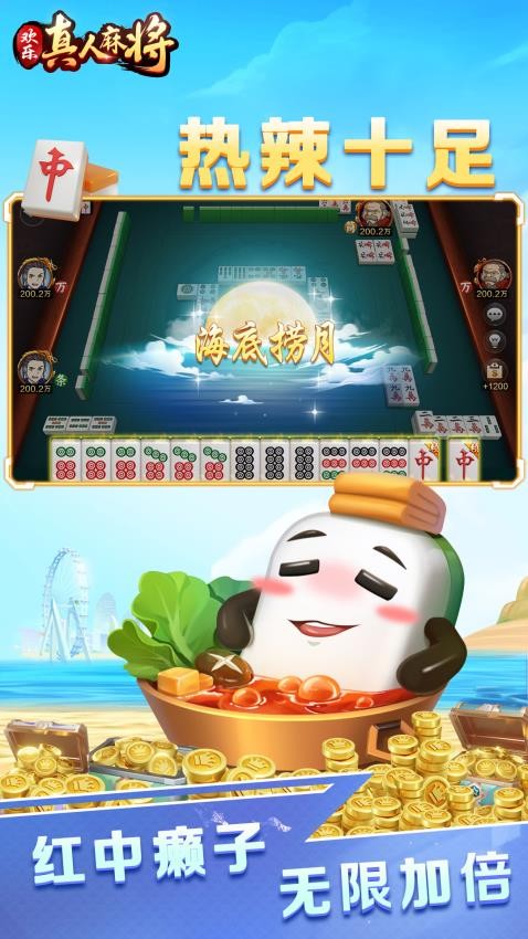 欢乐真人麻将手游华为版