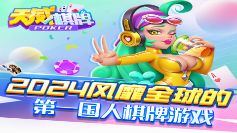 天威棋牌红包版