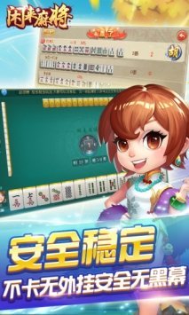 闲来麻将外卦神器v1.5安卓版