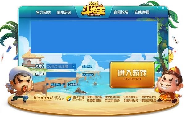 欢乐斗地主pc版登录界面