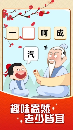 成语摇钱树红包