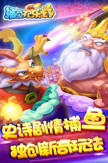 捕鱼欢乐炸送炮灵vivo版本
