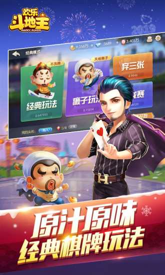 腾讯欢乐斗地主ios版