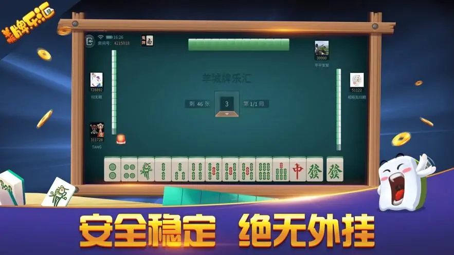 羊城牌乐汇—闲来版app