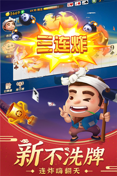 闲逸互娱斗地主免费版下载