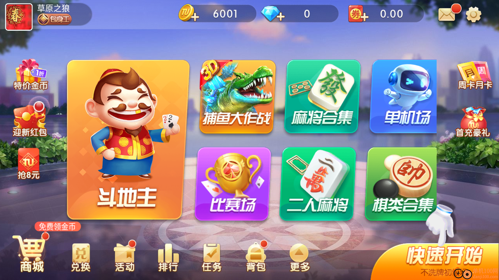 欢乐途游斗地主vivo版