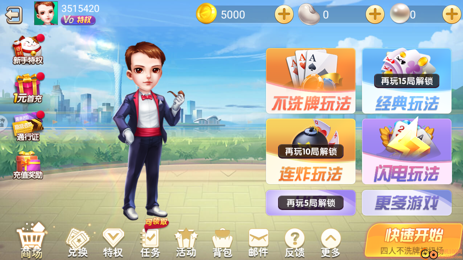 欢乐四人斗地主手游