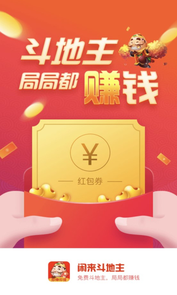 闲来斗地主官方版