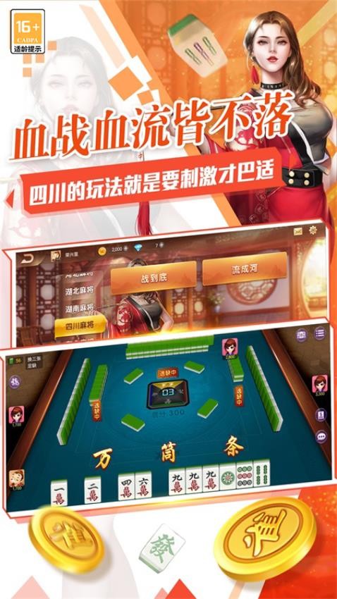 欢乐麻将全集手游
