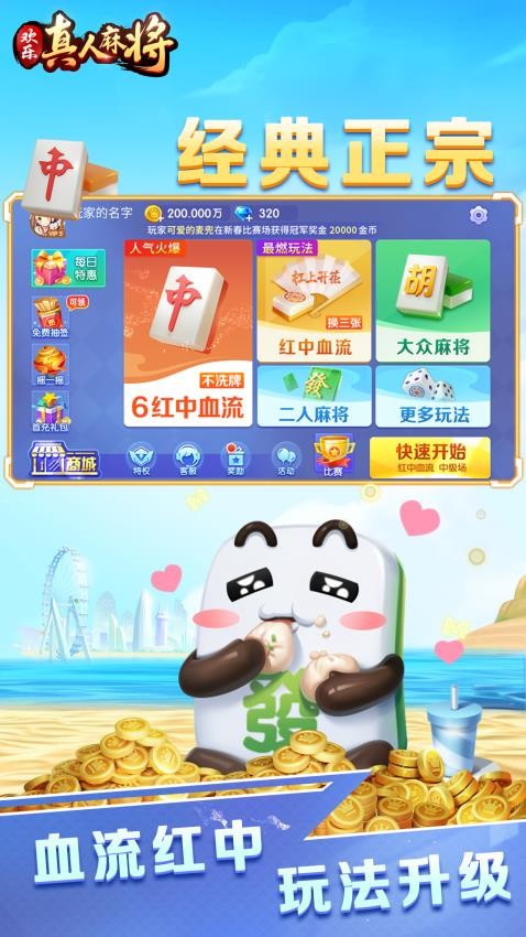 欢乐真人麻将手游华为版