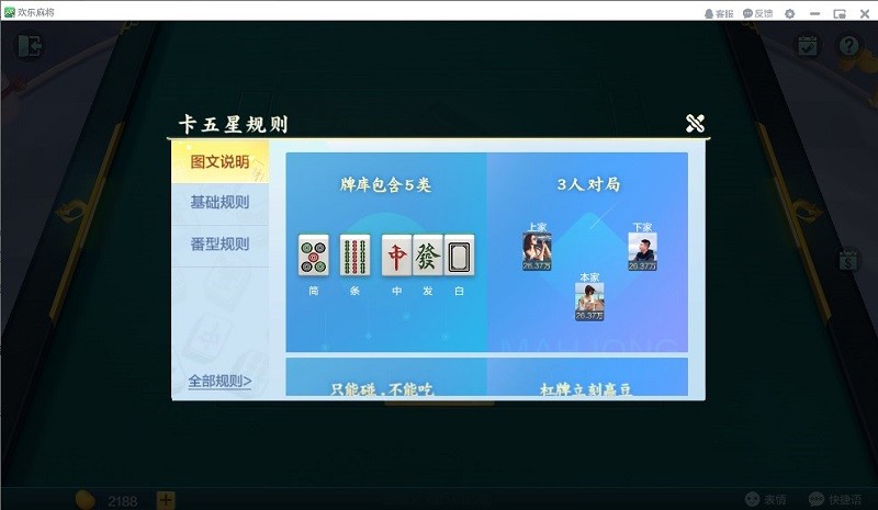腾讯欢乐麻将全集客户端